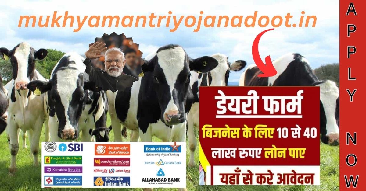 Dairy Farming Loan Yojana 2025 Now: 10 लाख डेयरी लोन में 35% की छूट, जल्दी आवेदन करें