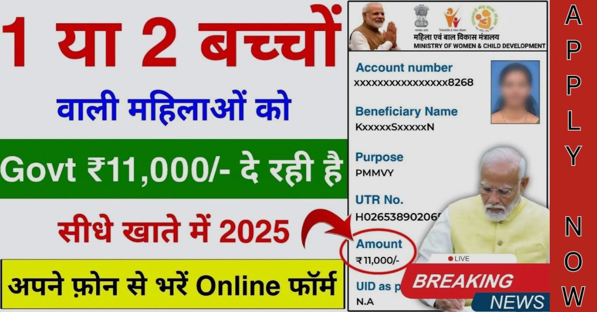 Govt Scheme For Women 2025 Now: महिलाओं ₹11,000 की सहायता ऐसे पाएं, जानें पात्रता और आवेदन प्रक्रिया