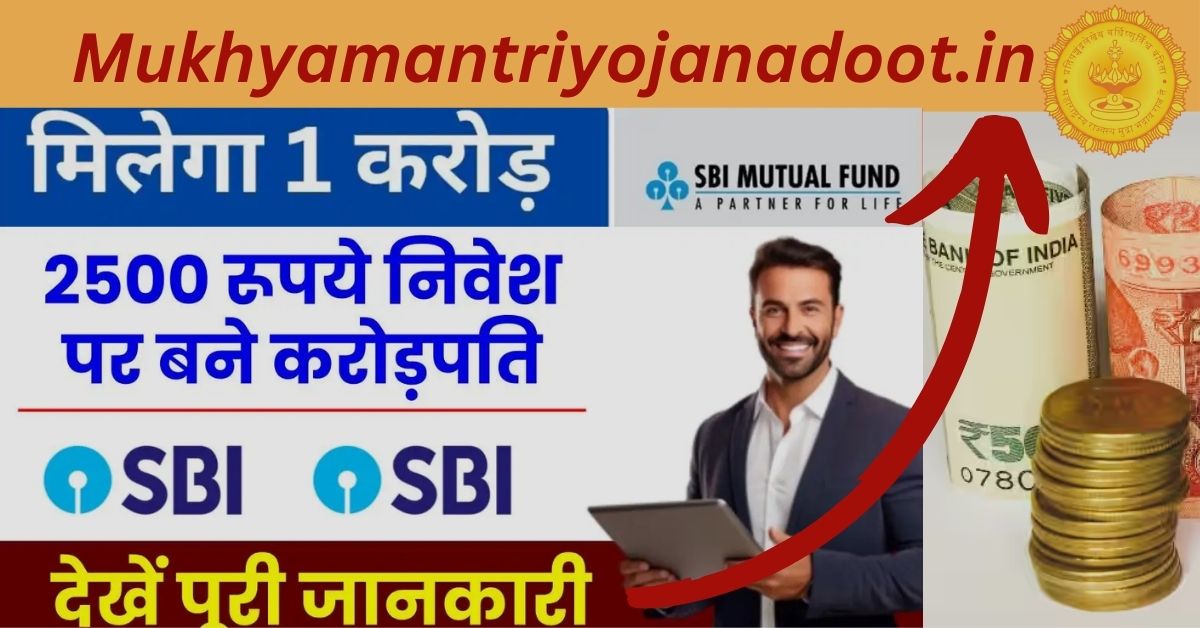 Mutual Fund Investment Update Now: छोटा निवेश, बड़ा फायदा! ₹2500 की SIP से बनें करोड़पति