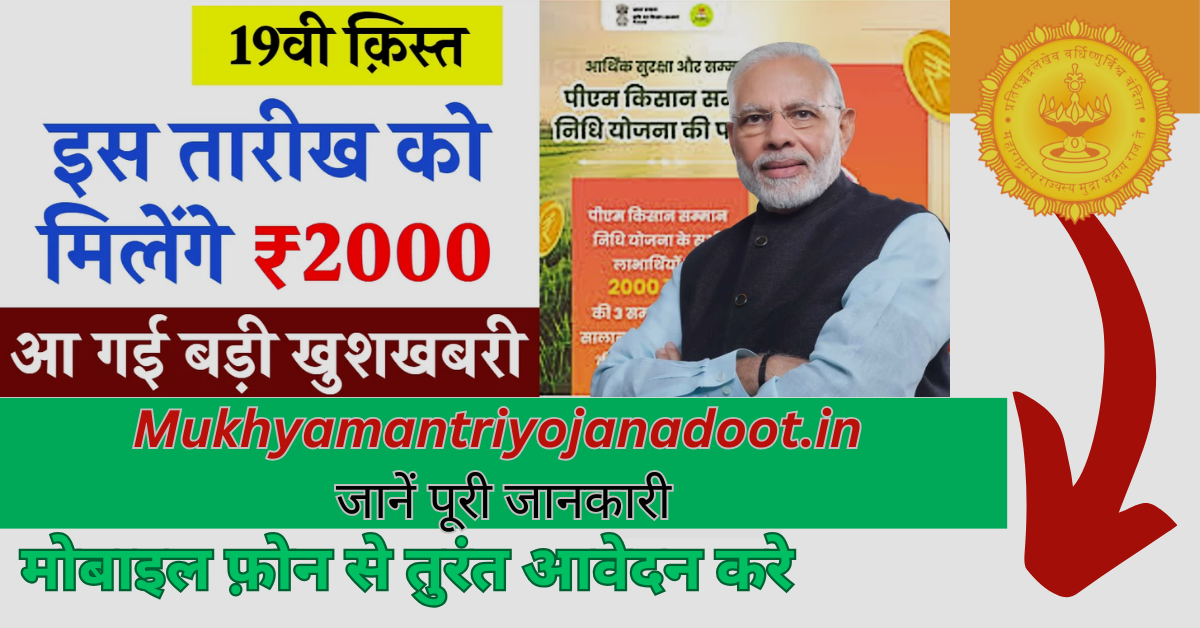 PM Kisan Yojana 2025 Live Update Now: 81 लाख किसानों को जल्द मिलेगी 2000 रुपए की किस्त, जानें पूरी जानकारी