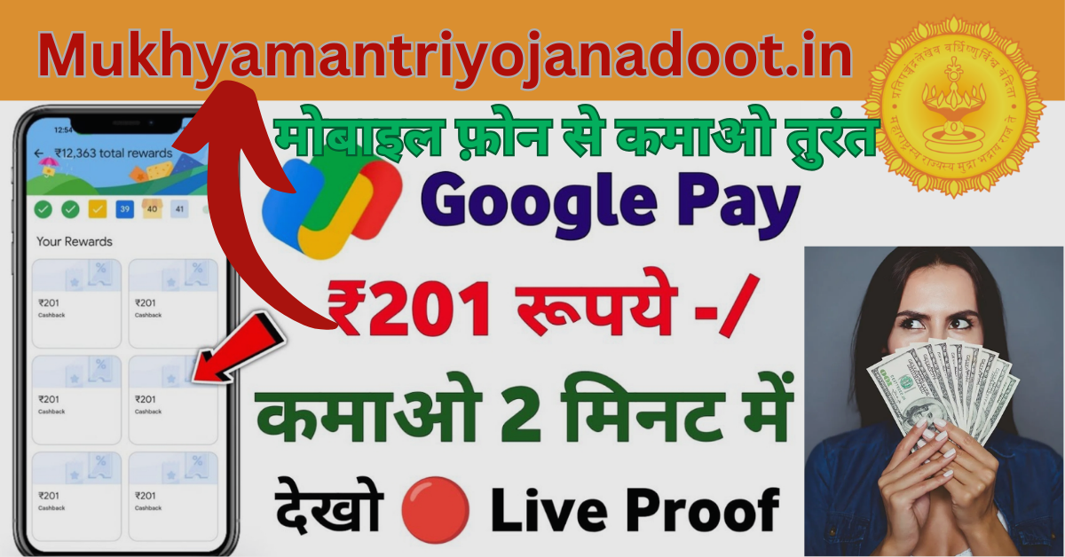 Earn Money With Google Pay 2025 Now: रोजाना ₹201 तक की कमाई के आसान तरीके