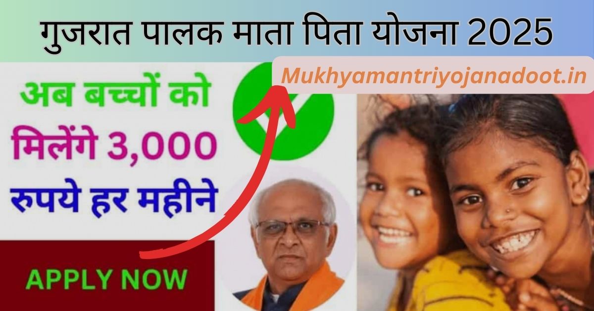 Palak Mata Pita Yojana 2025: Apply Online Now