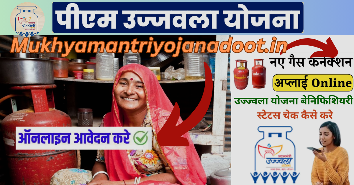 PM Ujjwala Yojana 2025: फ्री गैस सिलेंडर पाने के लिए ऑनलाइन आवेदन कैसे करें? पूरी प्रक्रिया यहां जानें