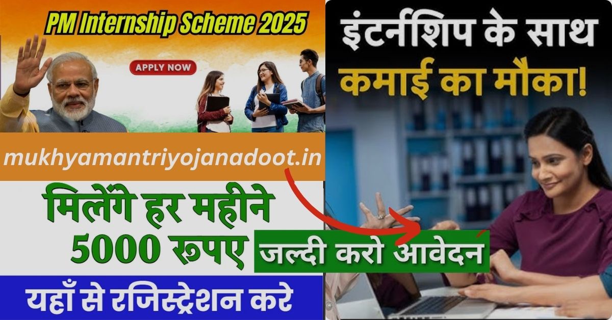 PM Internship Yojana Update 2025: सभी बेरोजगार युवाओं को मिलेंगी नौकरी आवेदन जल्द ही शुरू